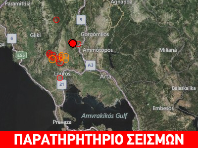 Σεισμός 3.2R βορειοδυτικά της Άρτας